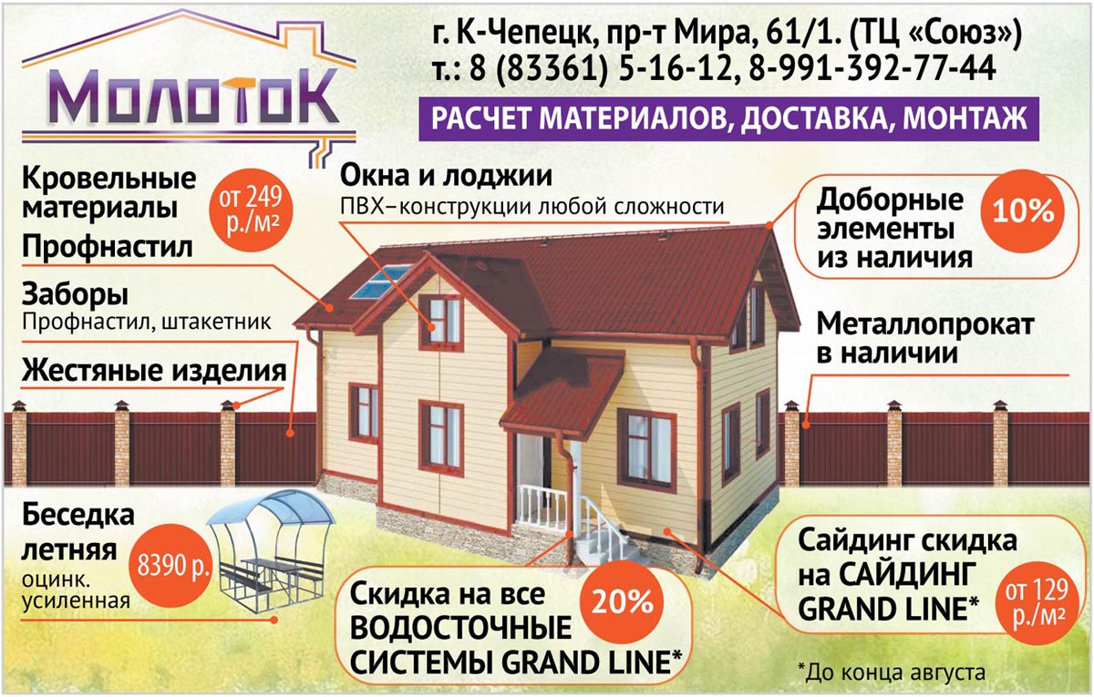 Летние скидки на стройматериалы — лето 2019г — Молоток — профнастил,  теплицы, сотовый поликарбонат, сайдинг, водосток, строительные материалы